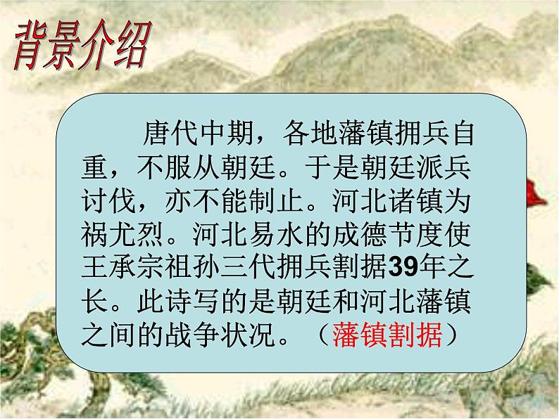 人教部编版八年级上册第25课《诗词五首之雁门太守行》课件（共21张PPT）第6页