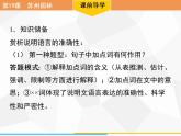 第19课　苏州园林习题课件（共36张幻灯片）