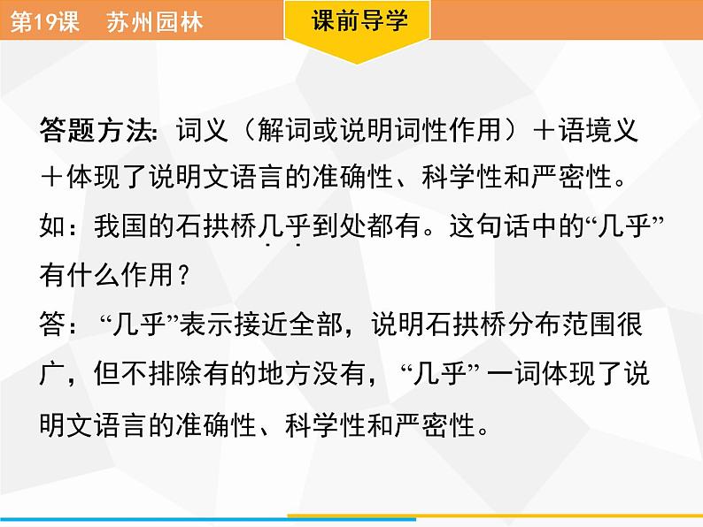 第19课　苏州园林习题课件（共36张幻灯片）第4页