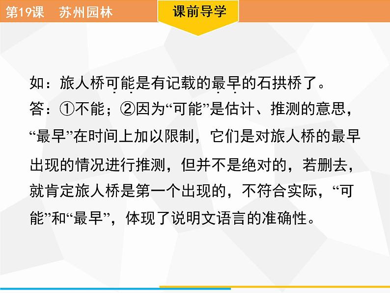 第19课　苏州园林习题课件（共36张幻灯片）第6页