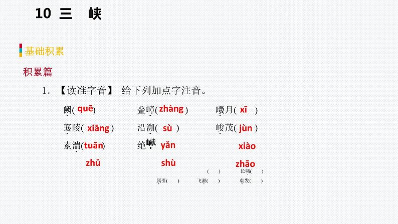2021-2022学年部编版语文八年级上册10三峡复习课件25张PPT第5页