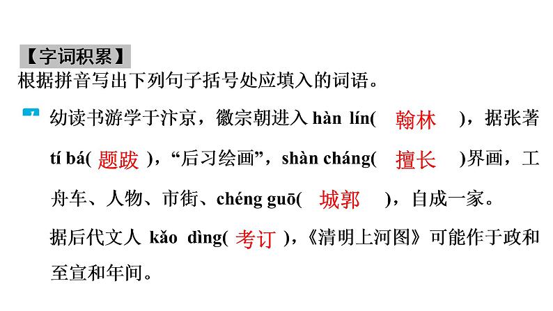 2021-2022学年部编版语文八年级上册第5单元21　梦回繁华课件42张PPT第7页