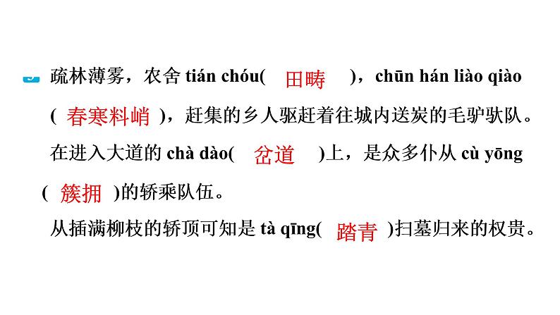 2021-2022学年部编版语文八年级上册第5单元21　梦回繁华课件42张PPT第8页