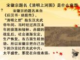 第21课《梦回繁华》课件（共24张PPT）