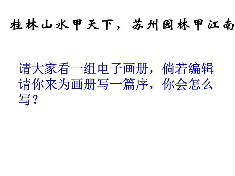 19 苏州园林课件（22张ppt）01