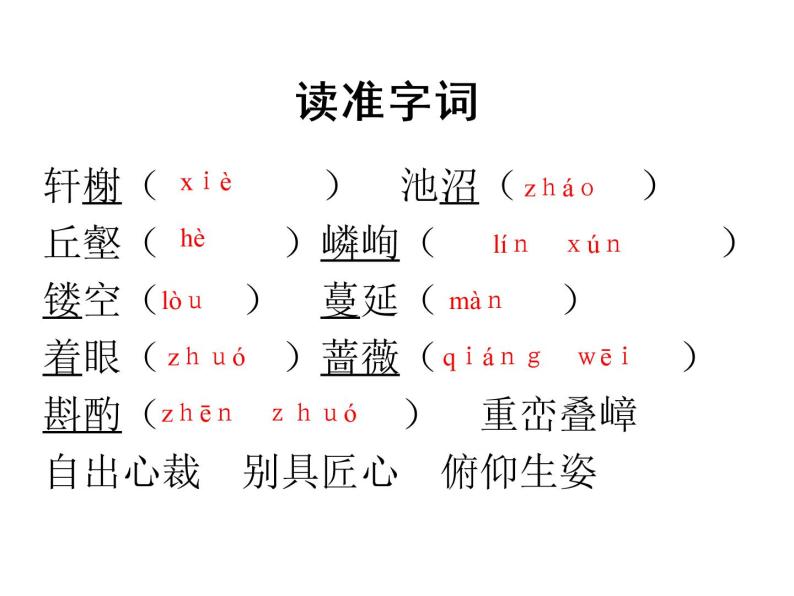 19 苏州园林课件（22张ppt）05