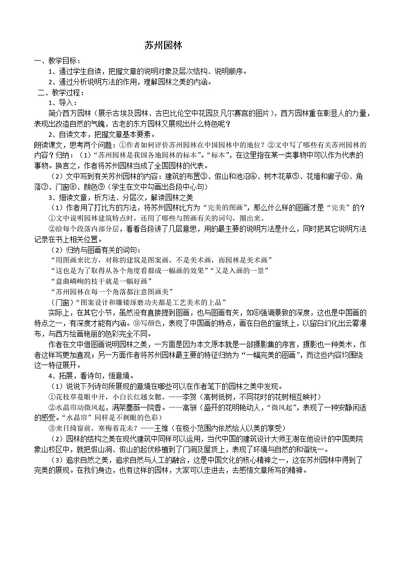 19 苏州园林课件（22张ppt）01