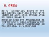 第23课 马说 课件（共18张PPT）