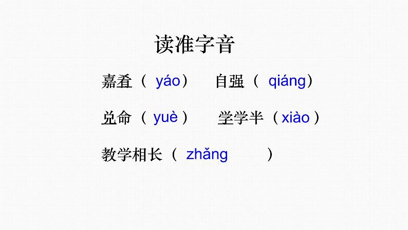 22 《礼记二则  虽有嘉肴》（15张PPT）第3页