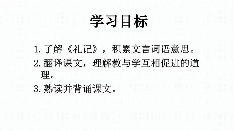 22 《礼记二则  虽有嘉肴》（15张PPT）第4页