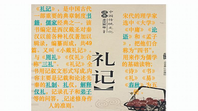 22 《礼记二则  虽有嘉肴》（15张PPT）第5页