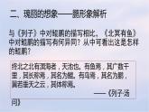 21.北冥有鱼 教案 课件（共9张ppt）