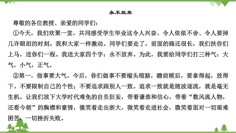 15　我一生中的重要抉择 习题课件(共14张PPT)第7页