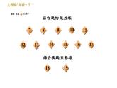部编版八年级下册语文习题课件 5 大自然的语言 （35张PPT）