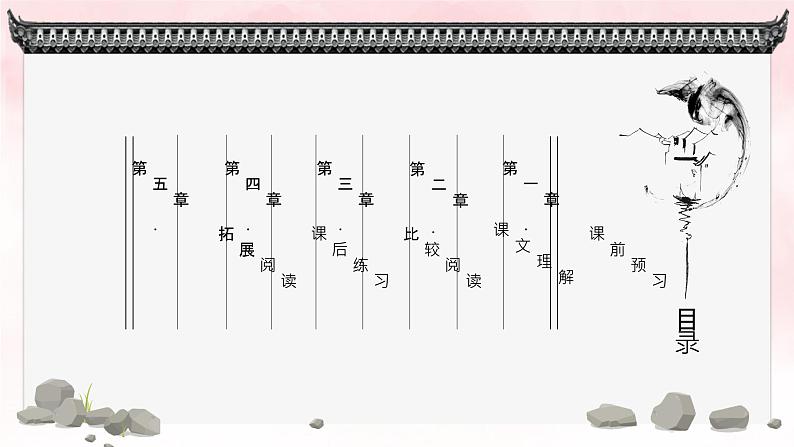 12《诗经》二首 蒹葭 课件（共21张PPT）02