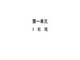 第 1课《社戏》习题课件（共31张PPT）