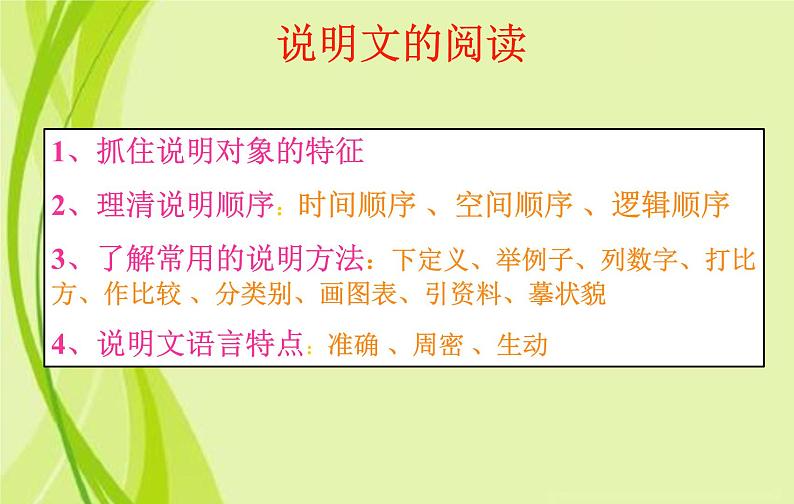 2020—2021学年部编版语文八年级下册第5课《大自然的语言》课件第4页