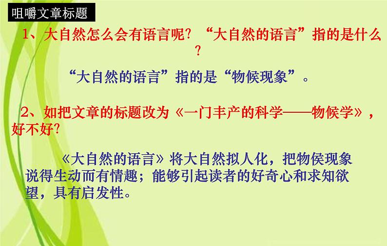 2020—2021学年部编版语文八年级下册第5课《大自然的语言》课件第5页