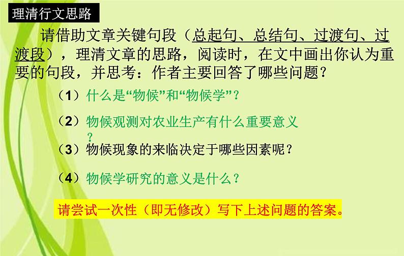 2020—2021学年部编版语文八年级下册第5课《大自然的语言》课件第6页