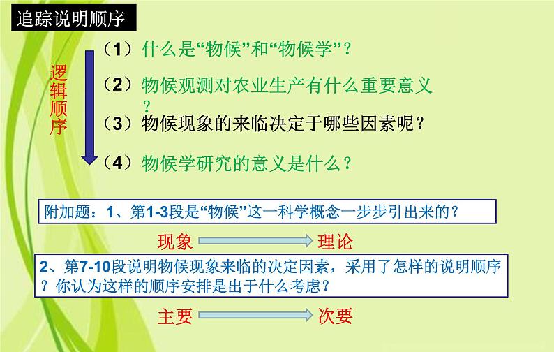 2020—2021学年部编版语文八年级下册第5课《大自然的语言》课件第7页