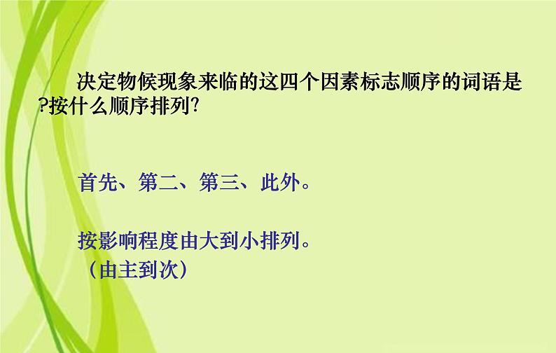 2020—2021学年部编版语文八年级下册第5课《大自然的语言》课件第8页