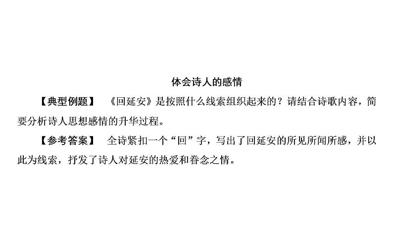 第2课《回延安》习题课件（共26张PPT）第3页