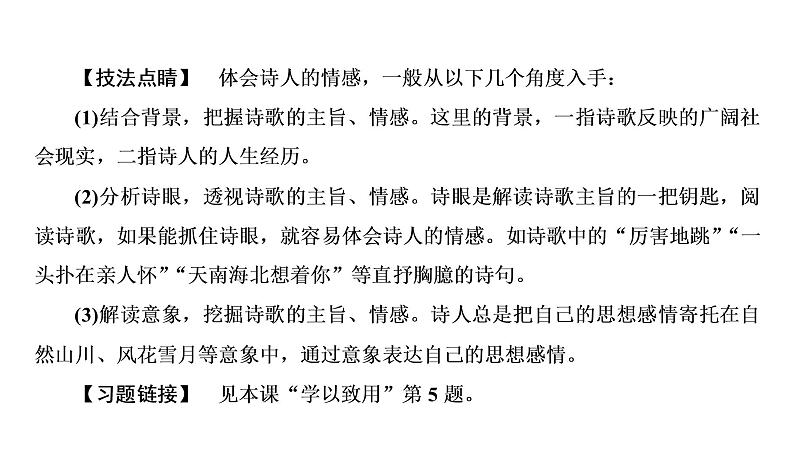 第2课《回延安》习题课件（共26张PPT）第5页