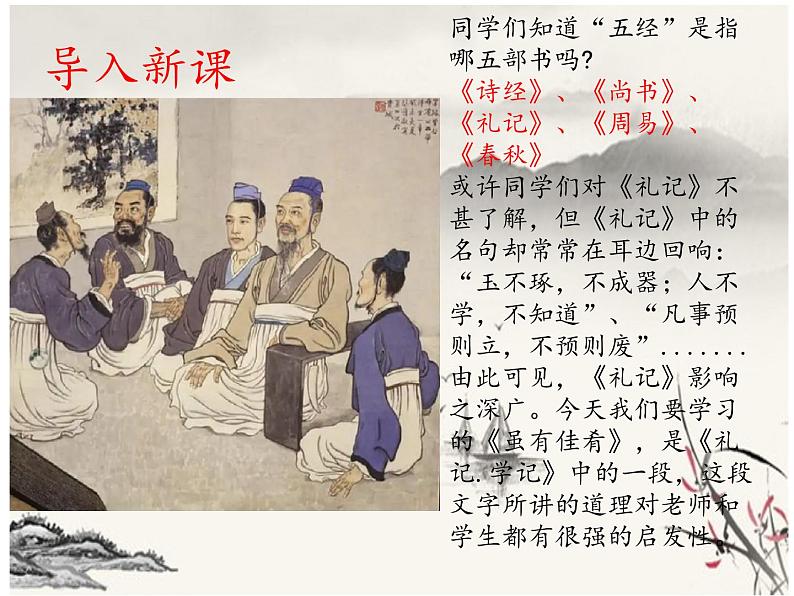 第22课《礼记二则——虽有嘉肴》课件（21张PPT）02