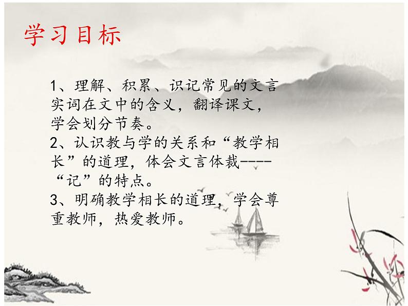 第22课《礼记二则——虽有嘉肴》课件（21张PPT）03