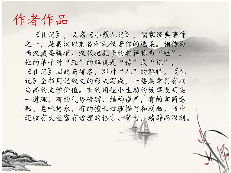 第22课《礼记二则——虽有嘉肴》课件（21张PPT）04