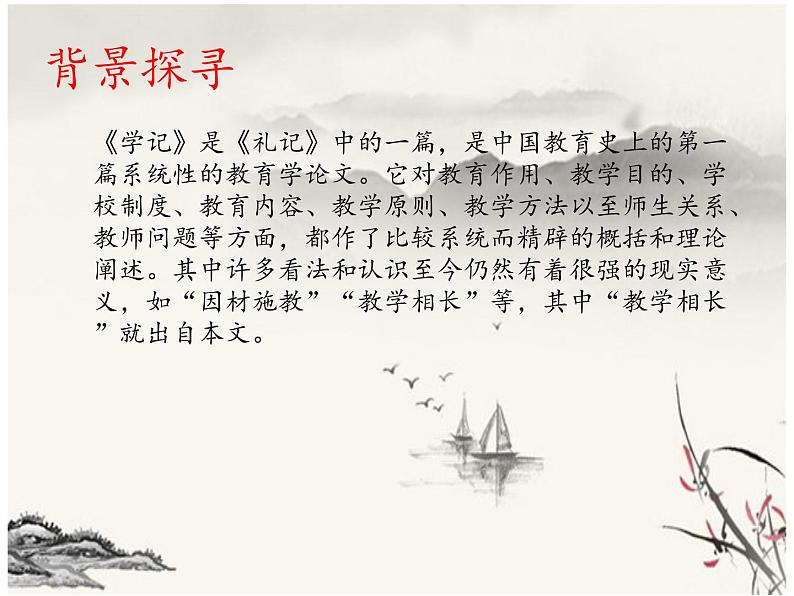 第22课《礼记二则——虽有嘉肴》课件（21张PPT）05