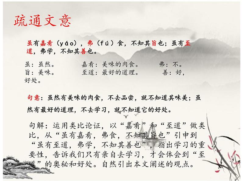 第22课《礼记二则——虽有嘉肴》课件（21张PPT）07