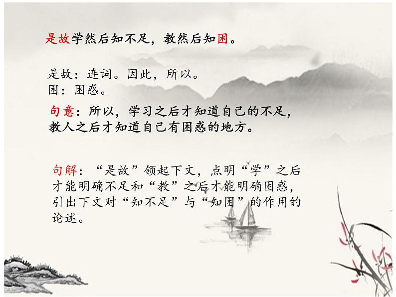 第22课《礼记二则——虽有嘉肴》课件（21张PPT）08