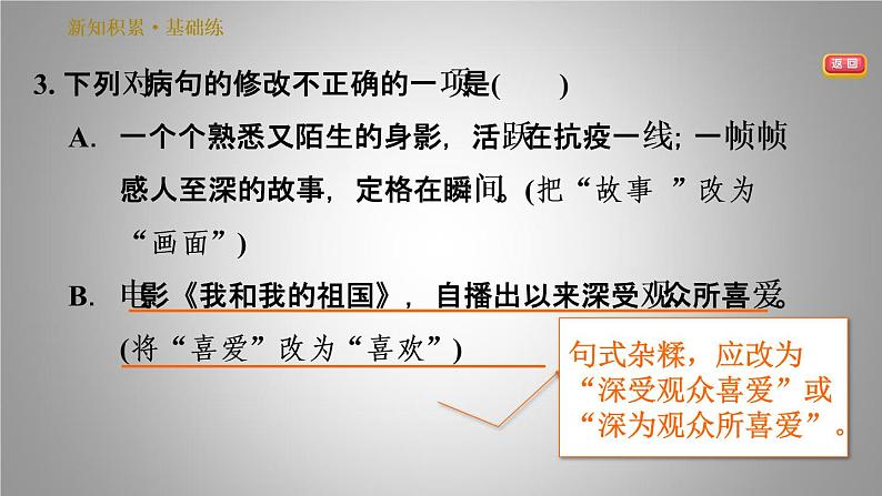 部编版八年级下册语文习题课件 13最后一次讲演（35张PPT）07