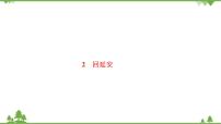 初中语文人教部编版八年级下册第一单元2 回延安习题ppt课件
