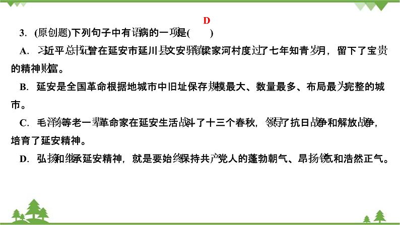 2　回延安 习题课件(共15张PPT)04