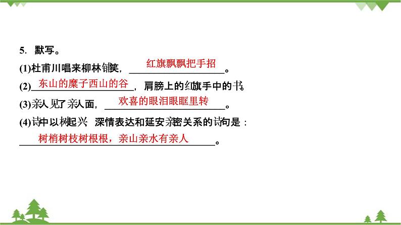 2　回延安 习题课件(共15张PPT)06