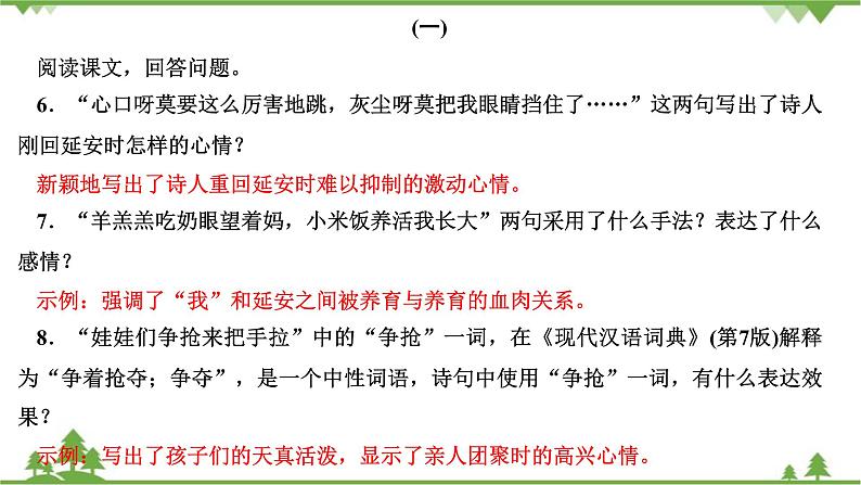 2　回延安 习题课件(共15张PPT)07