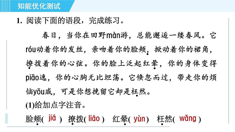 5. 我看 习题巩固课件（共19张PPT）第2页