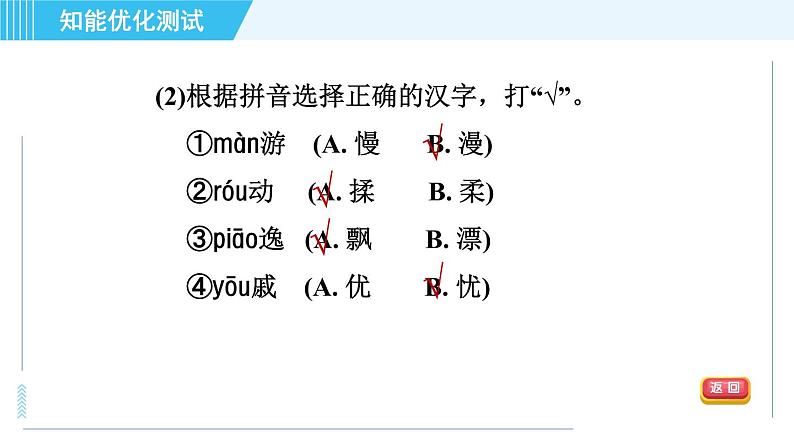 5. 我看 习题巩固课件（共19张PPT）第3页
