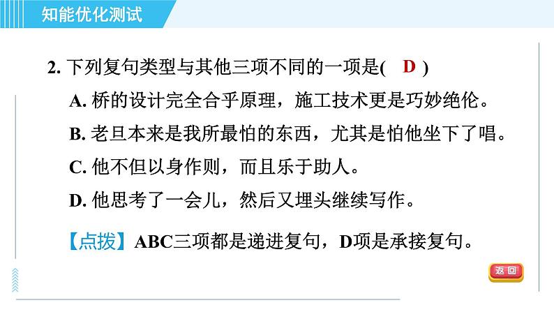 5. 我看 习题巩固课件（共19张PPT）第4页