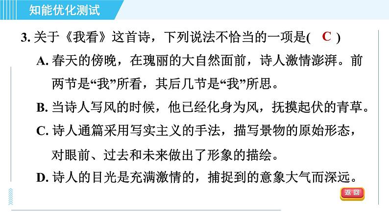 5. 我看 习题巩固课件（共19张PPT）第5页