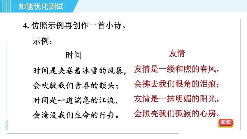 5. 我看 习题巩固课件（共19张PPT）第6页