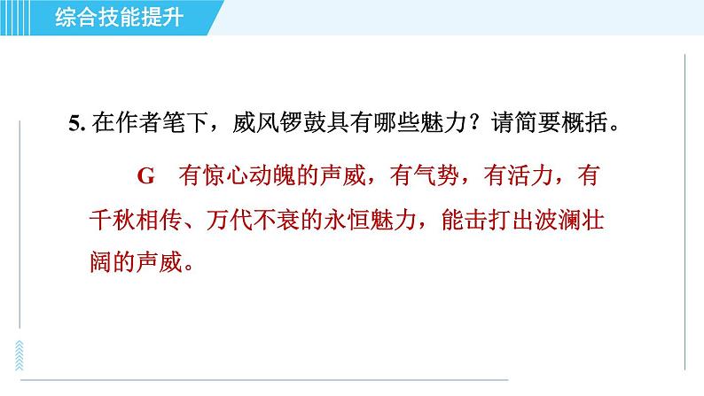 5. 我看 习题巩固课件（共19张PPT）第7页