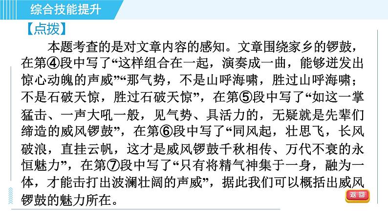 5. 我看 习题巩固课件（共19张PPT）第8页