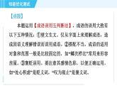 8. 论教养 习题巩固课件（共19张PPT）