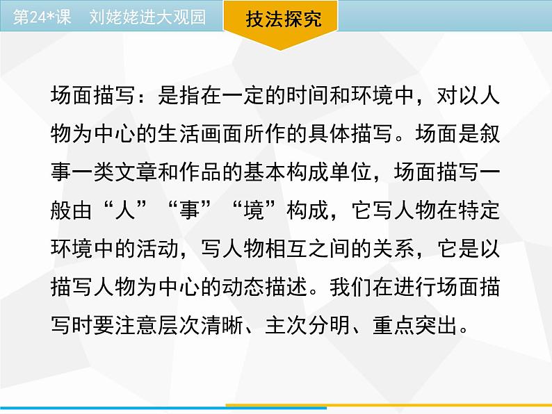 24_刘姥姥进大观园 习题课件（幻灯片19张）03