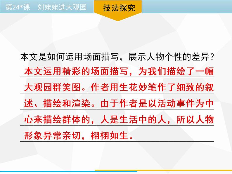 24_刘姥姥进大观园 习题课件（幻灯片19张）04