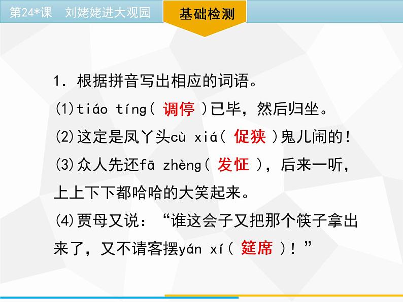 24_刘姥姥进大观园 习题课件（幻灯片19张）05