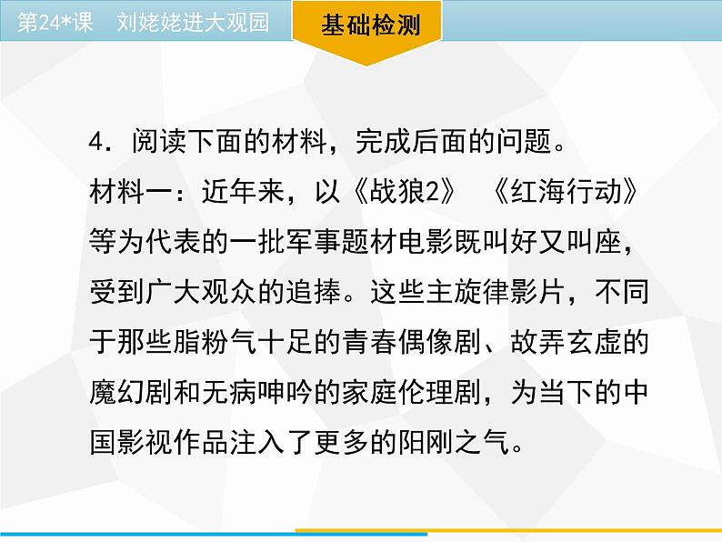 24_刘姥姥进大观园 习题课件（幻灯片19张）08